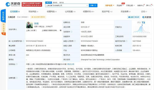 Soul關聯公司工商變更 經營范圍擴展至食品、醫療器械及票務代理服務