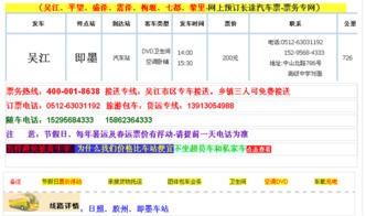 從蘇州到三江路口 金順票務為您提供優質長途汽車票務代理服務